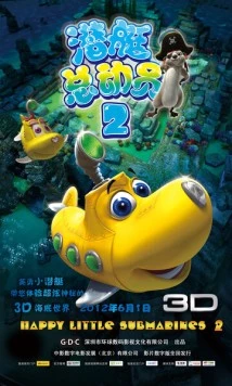 Счастливые маленькие подлодки 2 / Happy Little Submarines 2 (2012) мультфильм смотреть онлайн в хорошем качестве