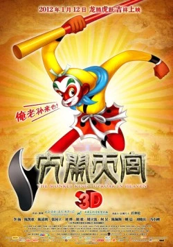 Царь обезьян 3D / Da nao tian gong 3D (2011) мультфильм смотреть онлайн в хорошем качестве