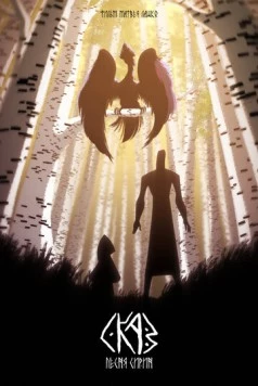 СКАЗ: Песня Сирин (2022) мультфильм смотреть онлайн в хорошем качестве