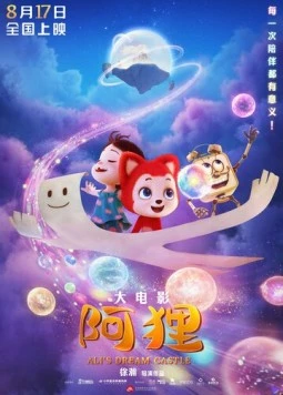 Выдуманный замок Али / A li (2024) мультфильм смотреть онлайн в хорошем качестве