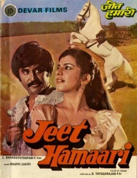 Наша победа / Jeet Hamaari (1983) фильм смотреть онлайн в хорошем качестве