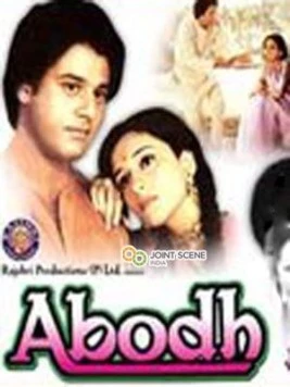 Глупышка / Abodh (1984) фильм смотреть онлайн в хорошем качестве