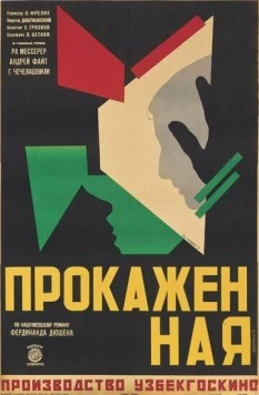 Прокажённая (1928) фильм смотреть онлайн в хорошем качестве