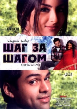 Шаг за шагом / Ahista Ahista (2006) фильм смотреть онлайн в хорошем качестве