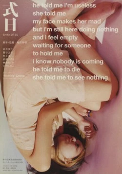 Ритуал / Shiki-Jitsu (2000) фильм смотреть онлайн в хорошем качестве