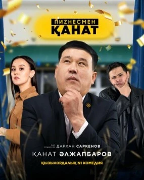 Бизнесмен Канат / Businessman Kanat (2021) cериал смотреть онлайн Бизнесмен Канат / Businessman Kanat (2021) cериал смотреть онлайн в хорошем качестве