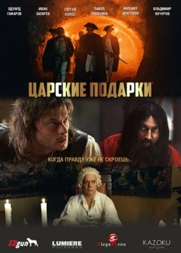 Царские подарки (2025) cериал смотреть онлайн Царские подарки (2025) cериал смотреть онлайн в хорошем качестве