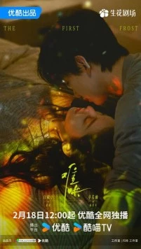 Первый мороз / Nan hong (2025) cериал смотреть онлайн Первый мороз / Nan hong (2025) cериал смотреть онлайн в хорошем качестве