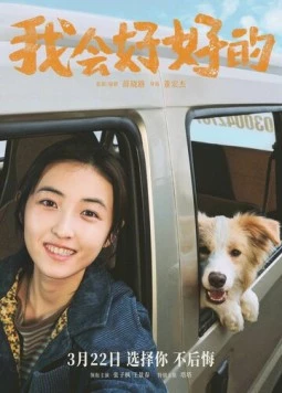 Новая жизнь / Wo hui hao hao de (2025) фильм смотреть онлайн в хорошем качестве