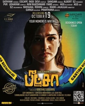 Пицца / Pizza (2012) фильм смотреть онлайн в хорошем качестве