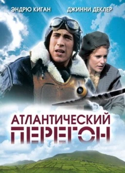 Атлантический перегон / Waiting for Dublin (2007) фильм смотреть онлайн в хорошем качестве