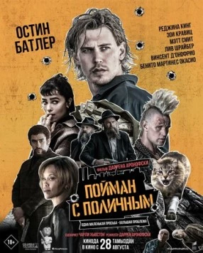 Пойман с поличным / Caught Stealing (2025) фильм смотреть онлайн в хорошем качестве