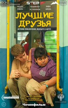 Лучшие друзья / Best friends (2019) фильм смотреть онлайн в хорошем качестве