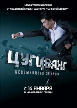 Цугцванг (2010) фильм смотреть онлайн в хорошем качестве