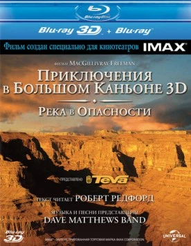 Приключение в Большом каньоне 3D: Река в опасности / Grand Canyon Adventure: River at Risk (2008) фильм смотреть онлайн в хорошем качестве