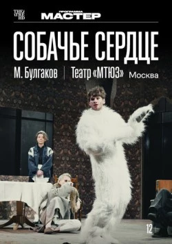 TheatreHD: Собачье сердце (2025) фильм смотреть онлайн в хорошем качестве