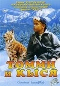 Томми и Кыся / Poika ja ilves (1998) фильм смотреть онлайн в хорошем качестве