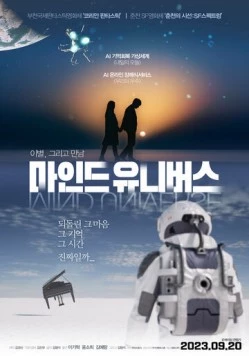 Вселенная разума / Maindeu yunibeoseu (2023) фильм смотреть онлайн в хорошем качестве