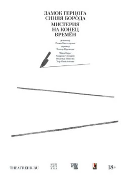 Курентзис: Замок герцога Синяя Борода и Мистерия на конец времён / Currentzis: Bluebeard's Castle & De Temporum Fine Comoedia (2022) фильм смотреть онлайн в хорошем качестве