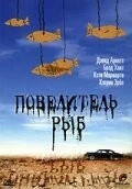 Повелитель рыб / Dream with the Fishes (1997) фильм смотреть онлайн в хорошем качестве