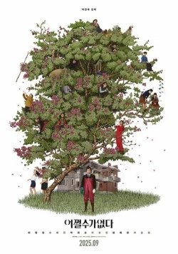 Метод исключения / Eojjeolsugaeopda (2025) фильм смотреть онлайн в хорошем качестве