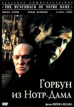 Горбун из Нотр-Дама / The Hunchback (1997) фильм смотреть онлайн в хорошем качестве
