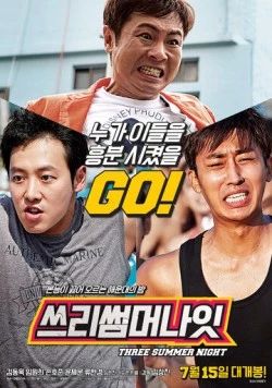 Три летние ночи / Sseuri sseommeo nait (2015) фильм смотреть онлайн в хорошем качестве