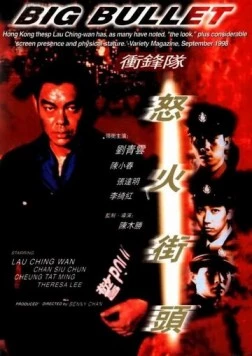 Большая пуля / Chung fung dui: No foh gai tau (1996) фильм смотреть онлайн в хорошем качестве