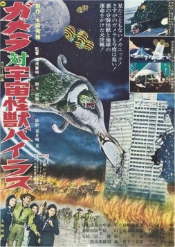 Гамера против Вираса / Gamera tai uchu kaiju Bairasu (1968) фильм смотреть онлайн в хорошем качестве