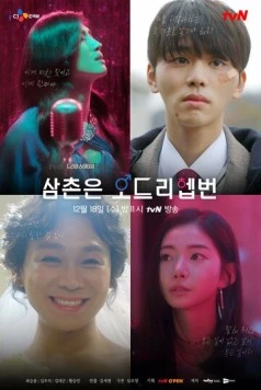 Мой дядя - Одри Хепберн / Samchoneun Odeuri Hepbeon (2019) фильм смотреть онлайн в хорошем качестве