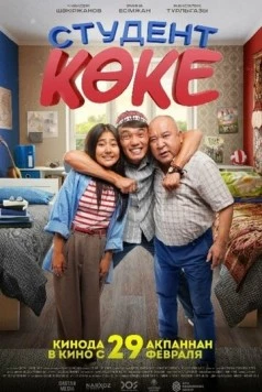 Отец-студент / Студент көке (2024) фильм смотреть онлайн в хорошем качестве