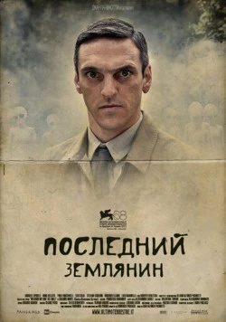 Последний землянин / L'ultimo terrestre (2011) фильм смотреть онлайн в хорошем качестве
