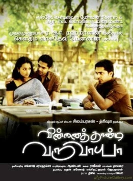 И небеса ради меня достанешь? / Vinnaithaandi Varuvaayaa (2010) фильм смотреть онлайн в хорошем качестве