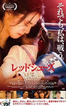 Красные башмачки / Red Shoes (2022) фильм смотреть онлайн в хорошем качестве