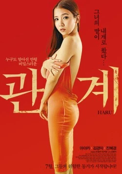 Хару / Gwangye (2014) фильм смотреть онлайн в хорошем качестве