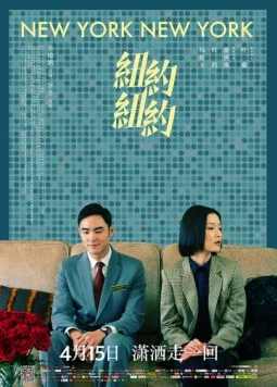Нью-Йорк Нью-Йорк / New York New York (2016) фильм смотреть онлайн в хорошем качестве