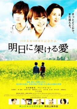 Ashita ni kakeru ai (2011) фильм смотреть онлайн в хорошем качестве