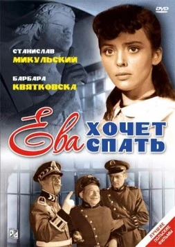 Ева хочет спать / Ewa chce spac (1957) фильм смотреть онлайн в хорошем качестве