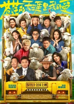 Люблю бескрайние поля / Cang mang de tian ya shi wo de ai (2025) фильм смотреть онлайн в хорошем качестве