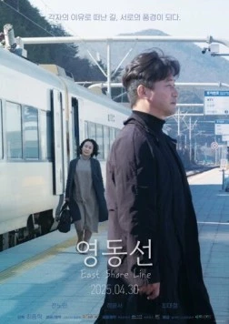 Линия Ёндон / Yeongdongseon (2025) фильм смотреть онлайн в хорошем качестве