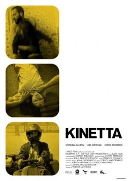 Кинетта / Kinetta (2005) фильм смотреть онлайн в хорошем качестве