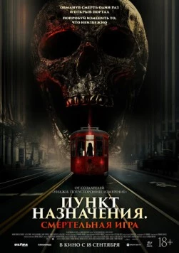 Пункт назначения: Смертельная игра / The Red Book Ritual: Gates of Hell (2025) фильм смотреть онлайн в хорошем качестве