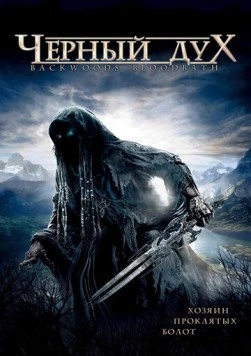 Черный дух / Backwoods Bloodbath (2007) фильм смотреть онлайн в хорошем качестве