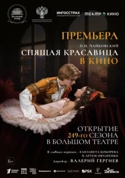 Театр в кино: Спящая красавица (2024) фильм смотреть онлайн в хорошем качестве