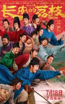 Личи из Чанъаня / Chang an de li zhi (2025) фильм смотреть онлайн в хорошем качестве