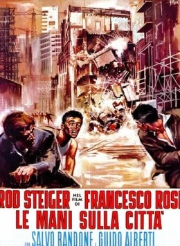 Руки над городом / Le mani sulla città (1963) фильм смотреть онлайн в хорошем качестве