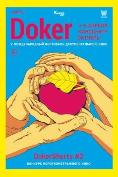 DOKer Shorts #1 (2019) фильм смотреть онлайн в хорошем качестве