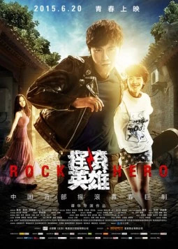 Рок-герой / Yao gun ying xiong (2015) фильм смотреть онлайн в хорошем качестве