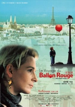 Полет красного надувного шарика / Le voyage du ballon rouge (2007) фильм смотреть онлайн в хорошем качестве