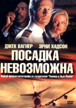 Посадка невозможна / Nowhere to Land (2000) фильм смотреть онлайн в хорошем качестве